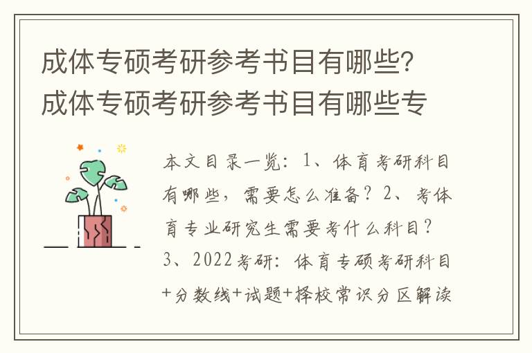 成体专硕考研参考书目有哪些？成体专硕考研参考书目有哪些专业